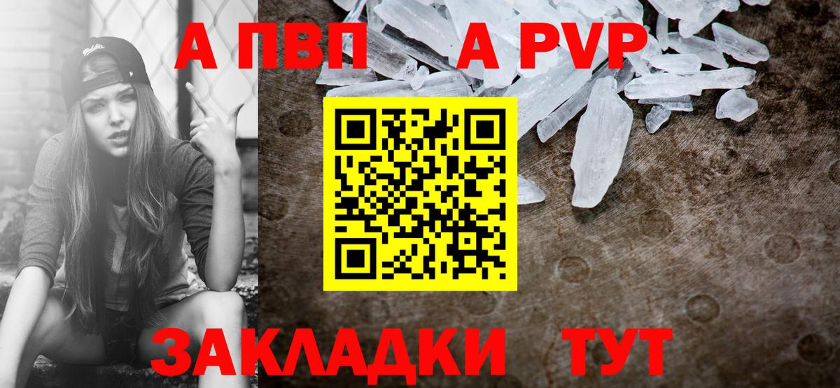 APVP СК  A PVP крисы CK  Вход с VPN  Alfa_PVP крисы CK  Белогорск 