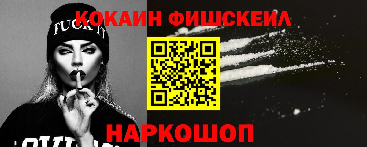 КОКАИН Columbia  COCAIN FishScale  Белогорск  Cocaine  Вход с VPN 