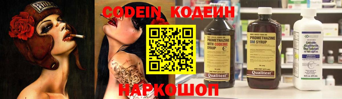 Кодеин напиток Lean (лин)  Кодеиновый сироп Lean напиток Lean (лин)  Белогорск  Вход с VPN 