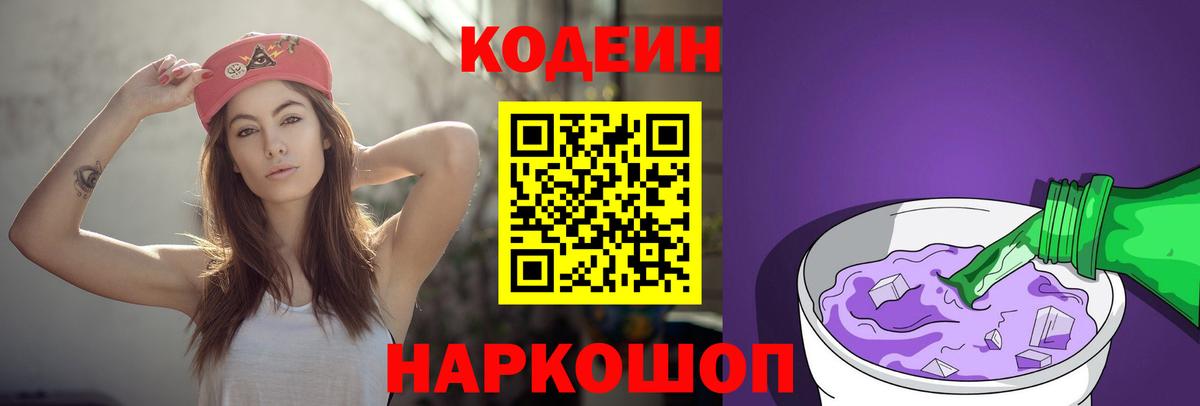 Кодеин напиток Lean (лин) Белогорск