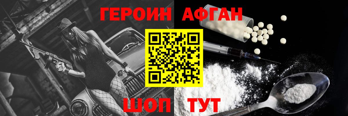 Белогорск  Героин белый  Вход с VPN 