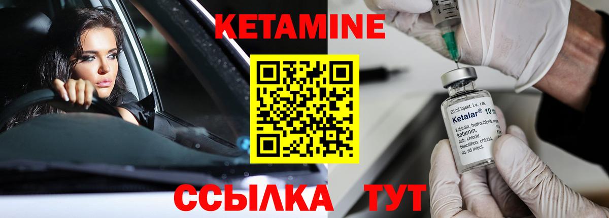 Кетамин ketamine Белогорск