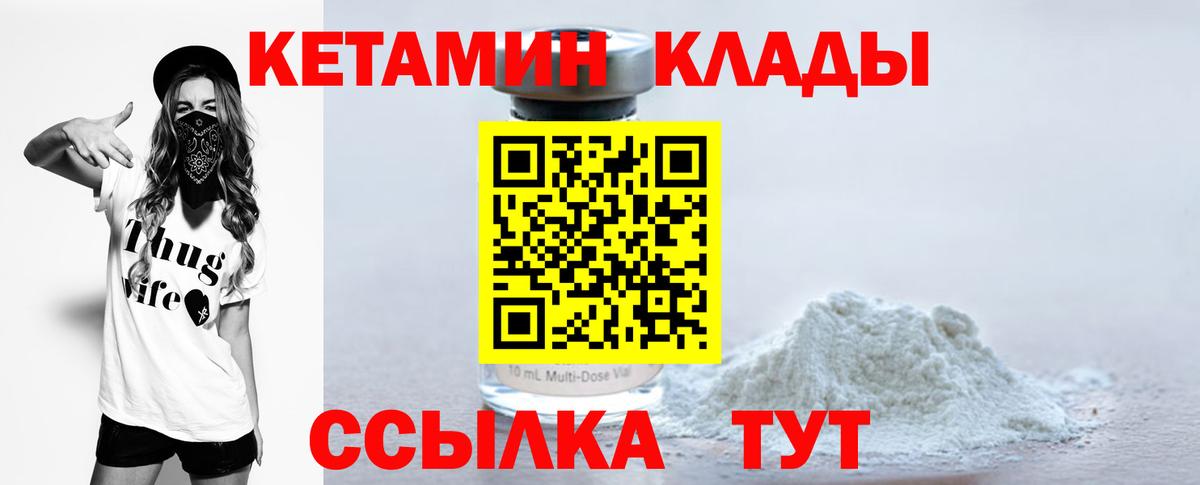 КЕТАМИН ketamine  Кетамин ketamine  Вход с VPN  Белогорск 