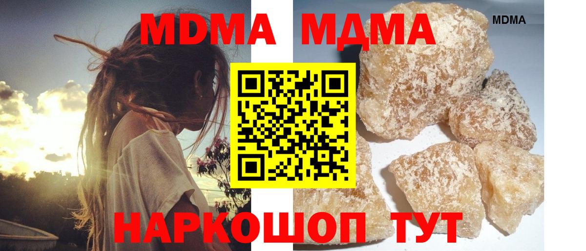 MDMA кристаллы  Вход с VPN  МДМА кристаллы  MDMA  Белогорск 