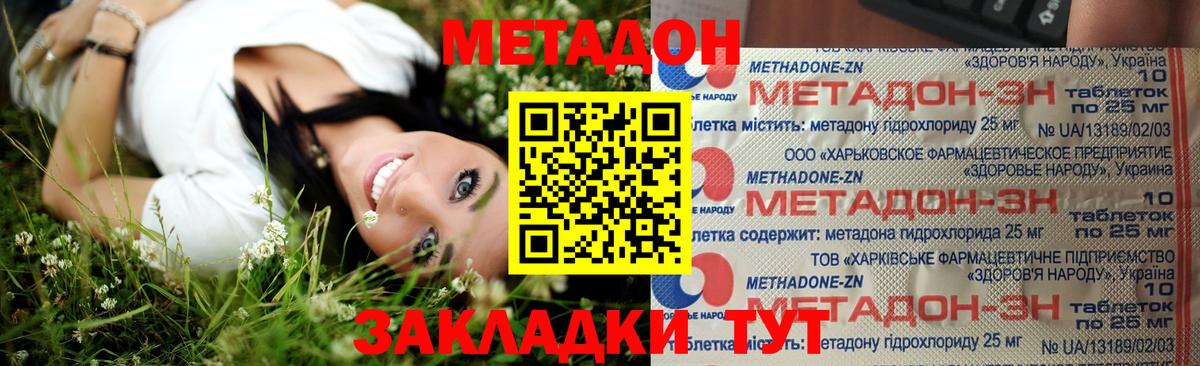 Метадон VHQ Белогорск